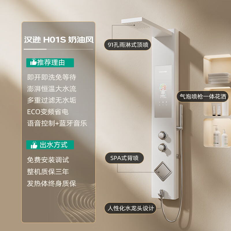 汉逊 集成热水器花洒一体机淋浴屏即热式沐浴洗澡机 8500W 【白色】五种出水+四重过滤