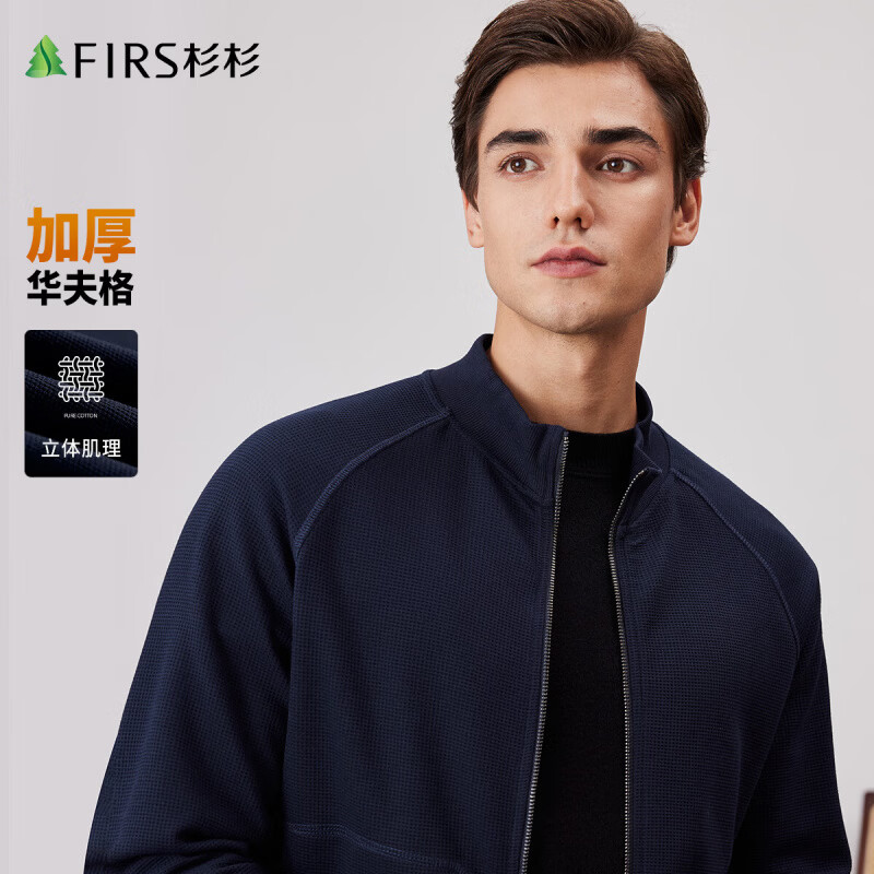 杉杉（FIRS）夹克外套男春秋款纯色立领上衣商务休闲行政夹克华夫格透气上衣男 藏青（春秋款） S 165/84A(建议100斤以下)