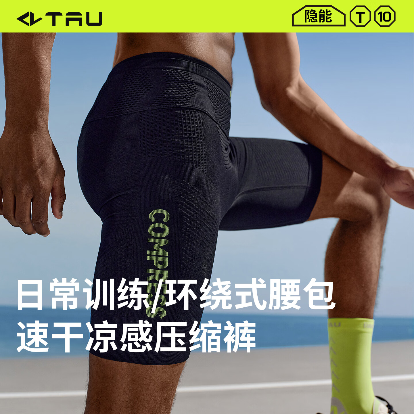 TAU【隐能】压缩短裤男士五分裤马拉松速干裤凉感透气运动打底裤 绿影黑 2XL (180)