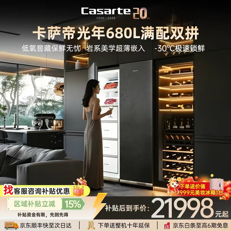 卡萨帝（Casarte）340 双拼冰箱 680升超薄内嵌式 变频风冷无霜 对开大容量冻藏柜 平嵌零嵌式冰箱 博卡灰对开冰箱 680升