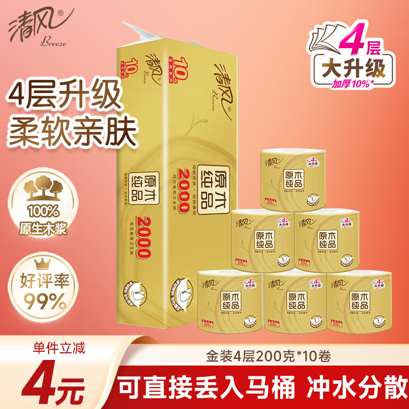 清风有芯卷纸 原木金装4层 200克*10卷 卫生纸纸巾  厕纸 卷筒纸 单提