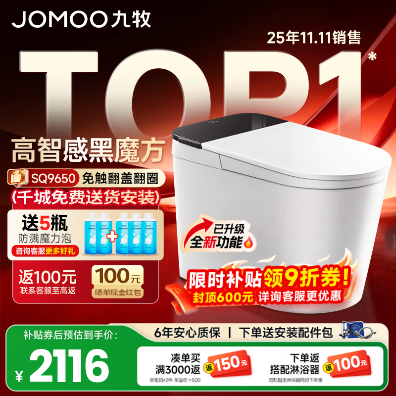 九牧（JOMOO）黑魔方轻智能马桶一体机坐便器全自动冲水一级水效恒温座圈SQ9650 SQ9650 305/300mm (295-390以内选择)