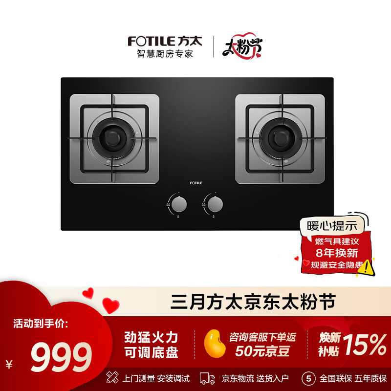 方太【推荐选购TF27新品灶】燃气灶天然气家用嵌入式 可调节换装灶具 5.0kW*猛火燃气灶 TH32B