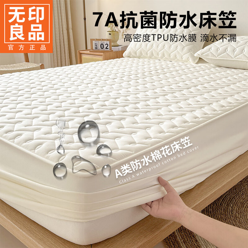 无印良品新疆棉花床笠1.5米x2米单件防水隔尿床笠罩全包席梦思床垫保护套 絮语-奶昔白【7A抗菌防水隔脏】 90cm*190cm 单床笠