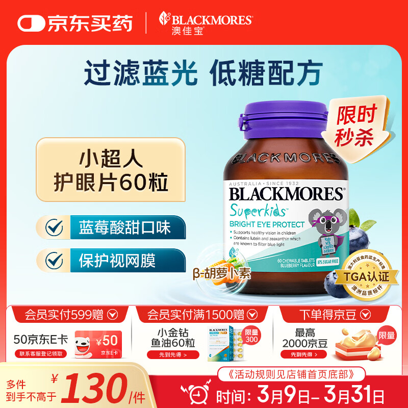 澳佳宝叶黄素儿童护眼补锌 维生素 60片过滤蓝光青少年