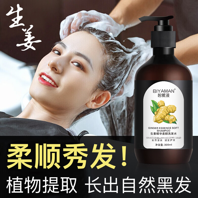 碧雅漫生姜洗发水露蓬松护发净屑轻盈香味持久留香强韧发质男女通用 生姜洗发水300mlx2瓶