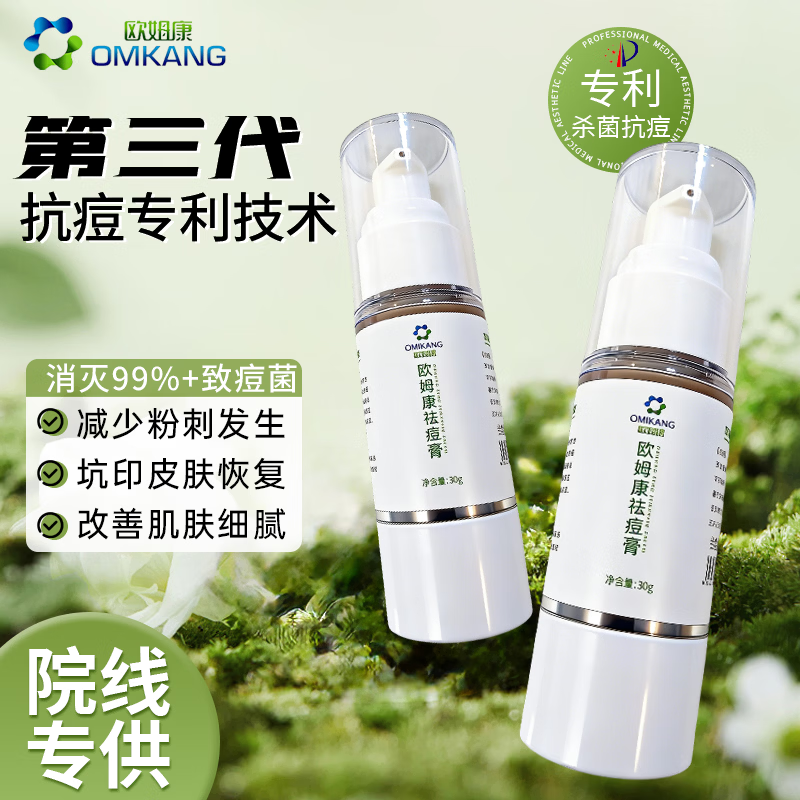 欧姆康祛痘膏专利生物碳祛痘淡化痘印痘坑修护肌肤杀菌学生男女 C 20g-试用装