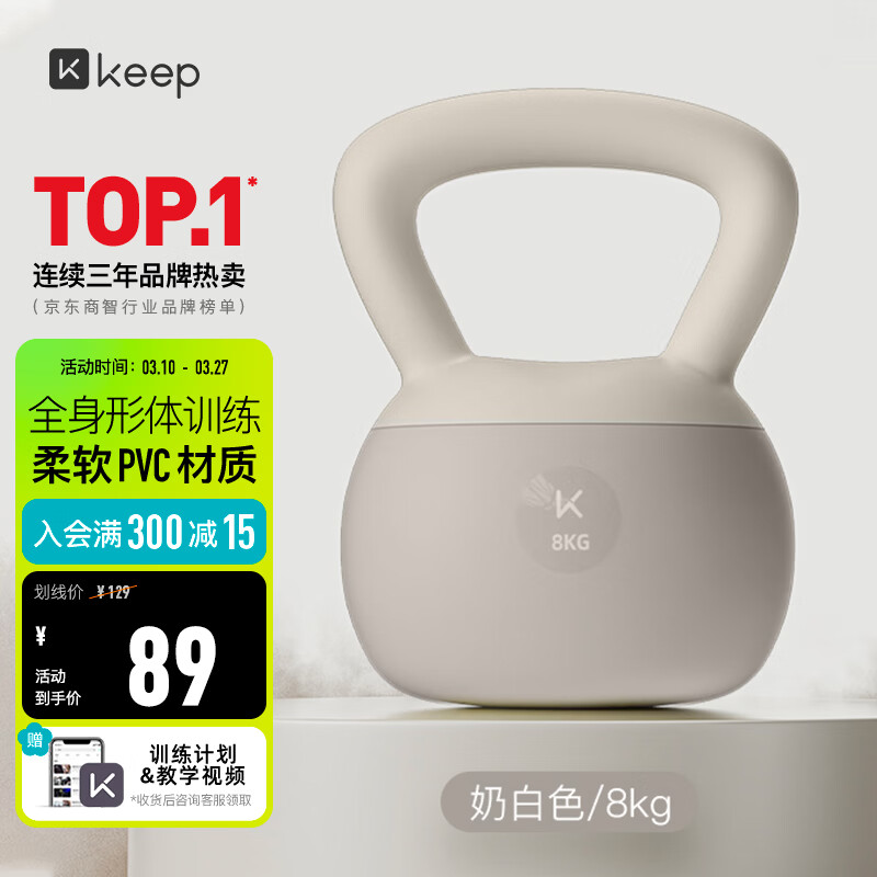 Keep软胶壶铃女生提壶哑铃全身塑形练手臂提臀瘦腰减肚子奶白色8KG