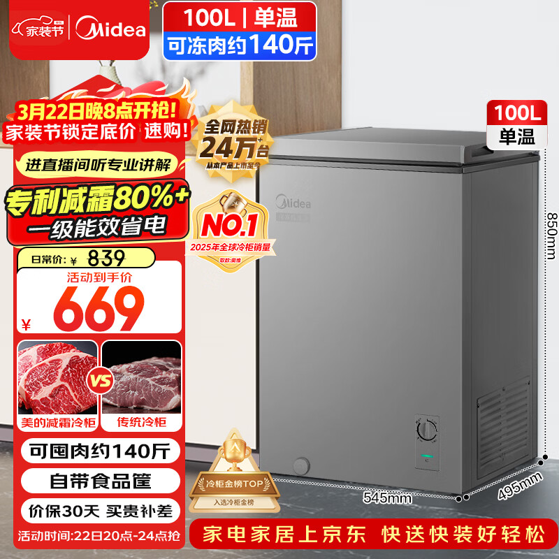 美的（Midea）100L单温家用冰柜减霜冷藏冷冻柜两用小冰柜一级能效节能冷柜小型冰箱BD/BC-100KMF(E)国家补贴