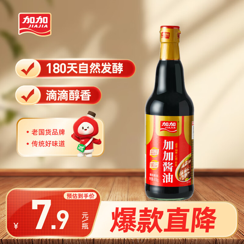 加加老抽系列 加加酱油618g 焖炖卤煮提鲜上色酿造酱油生调味