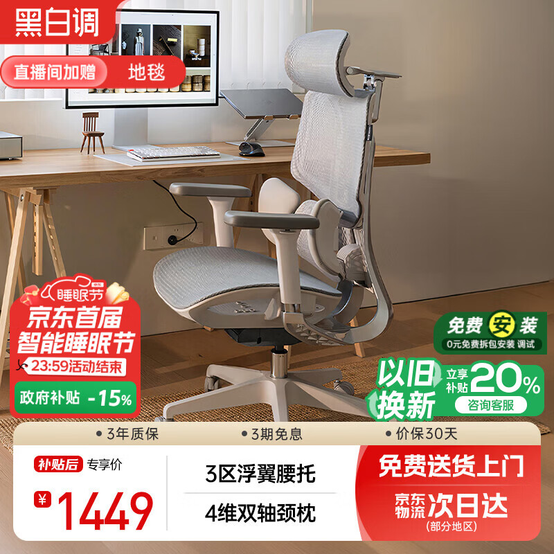 黑白调E3Air人体工学椅电脑椅子办公椅电竞人工力学座椅麦肯基三区腰托