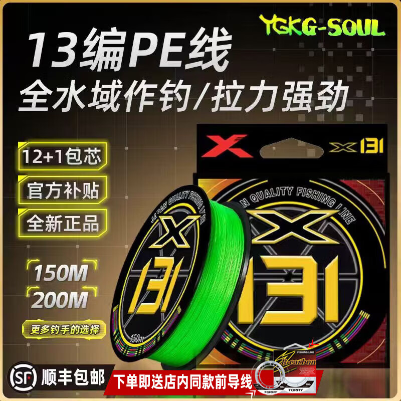 YGK G-SOUL131pe线路亚线超强拉力巨物打黑大力马主线海钓鱼线主线原装正品 13编200米【YGK G-SOUL PE线】 1.2