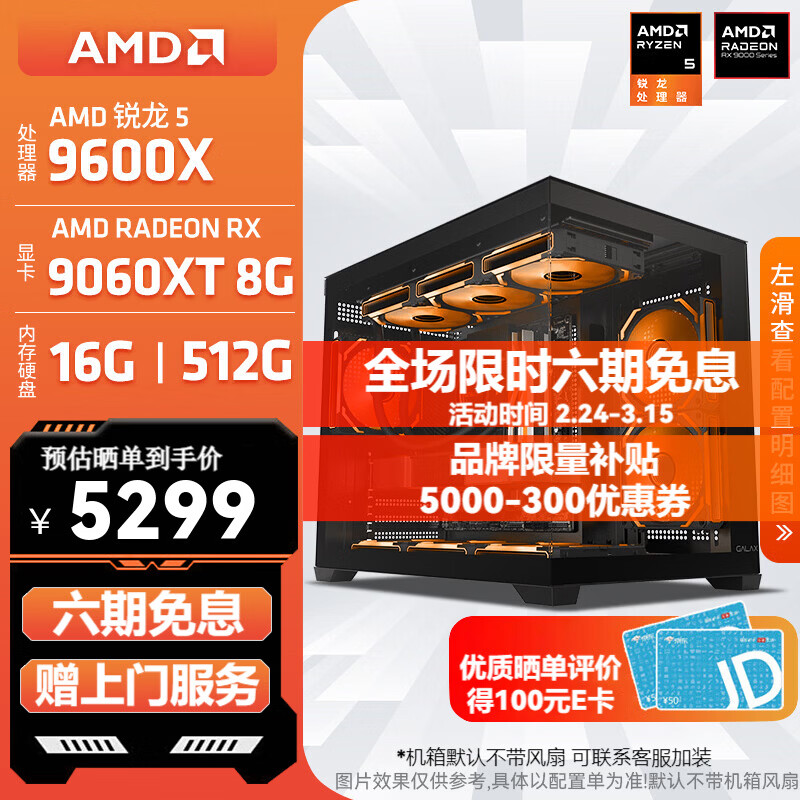 AMD锐龙 R5 9600X/RTX5060/RX9060XT 台式机电脑主机 渲染设计绘图整机 高端电竞游戏DIY组装电脑 配置8:9600X/RX9060XT 8G
