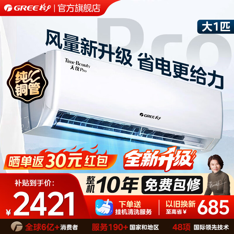 �����յ� ����PRO 1.5ƥ  ��һ����Ч ʡ�� ��Ƶ��ů ����WIFI ��Ʒ���� ��1ƥ�������ҹһ� �Ծɻ��� ����PRO ��1ƥ��2026����Ʒ�� 2898Ԫ