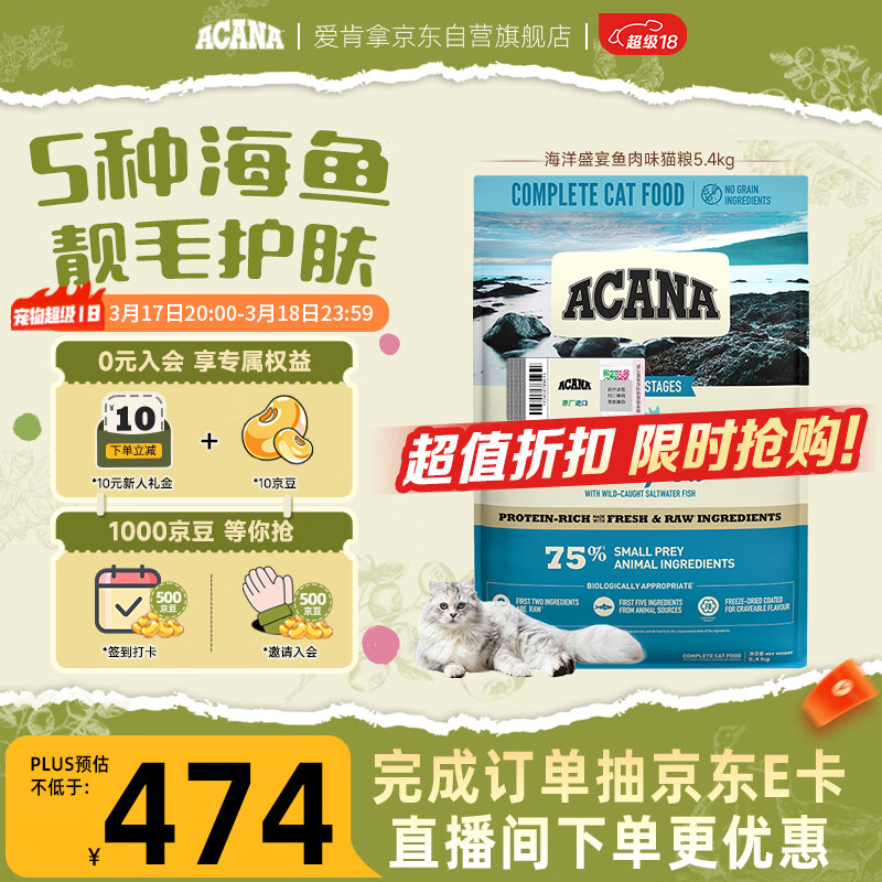 愛肯拿（ACANA）猫粮 海洋盛宴成猫幼猫粮 全价通用无谷进口鱼肉粮5.4kg效期26/11