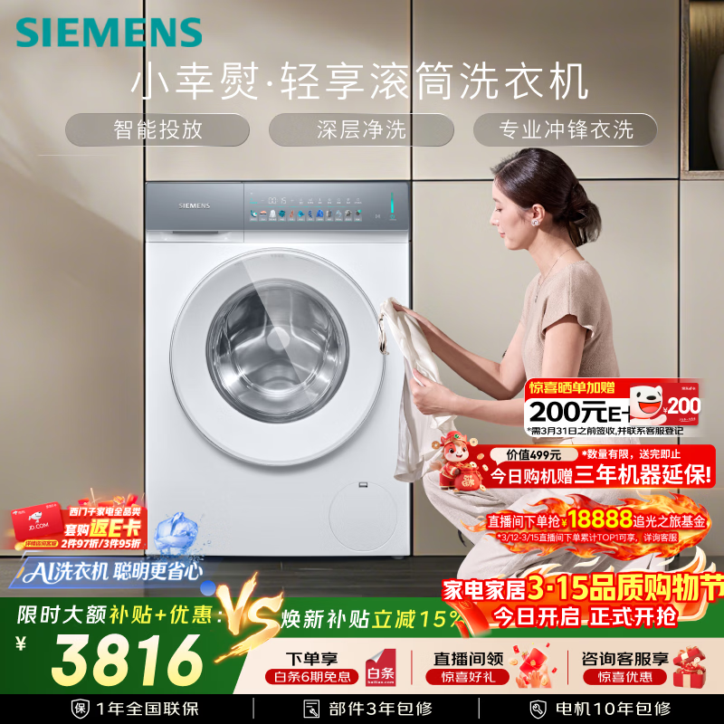 �����ӣ�SIEMENS��С�������� 10KG������ ȫ�Զ���Ͳϴ�»� ��㾻ϴ ����Ͷ�� ���ز��� �����ϴ WG52J7I00W 3570.22Ԫ