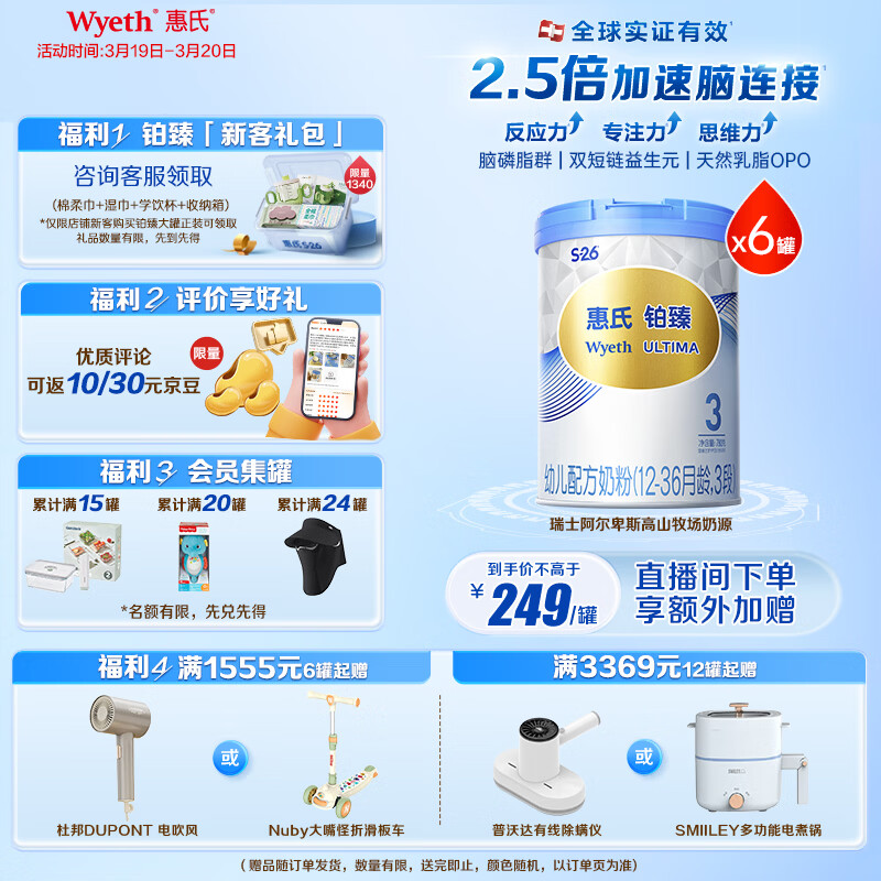 惠氏（Wyeth）铂臻幼儿配方奶粉3段（12-36月）780g*6罐 进口DHA 脑磷脂群
