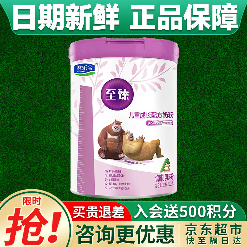 君乐宝奶粉至臻4段A2奶源儿童成长奶粉800克罐装 3周岁以上学生奶粉四段 至臻4段800克【a2奶源】