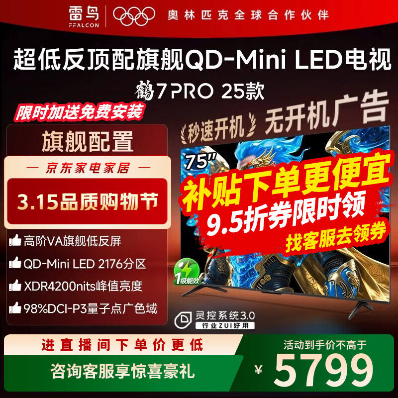 FFALCON/���� ��7 Pro 75Ӣ�� ���� 75R795C 4675Ԫ(������)