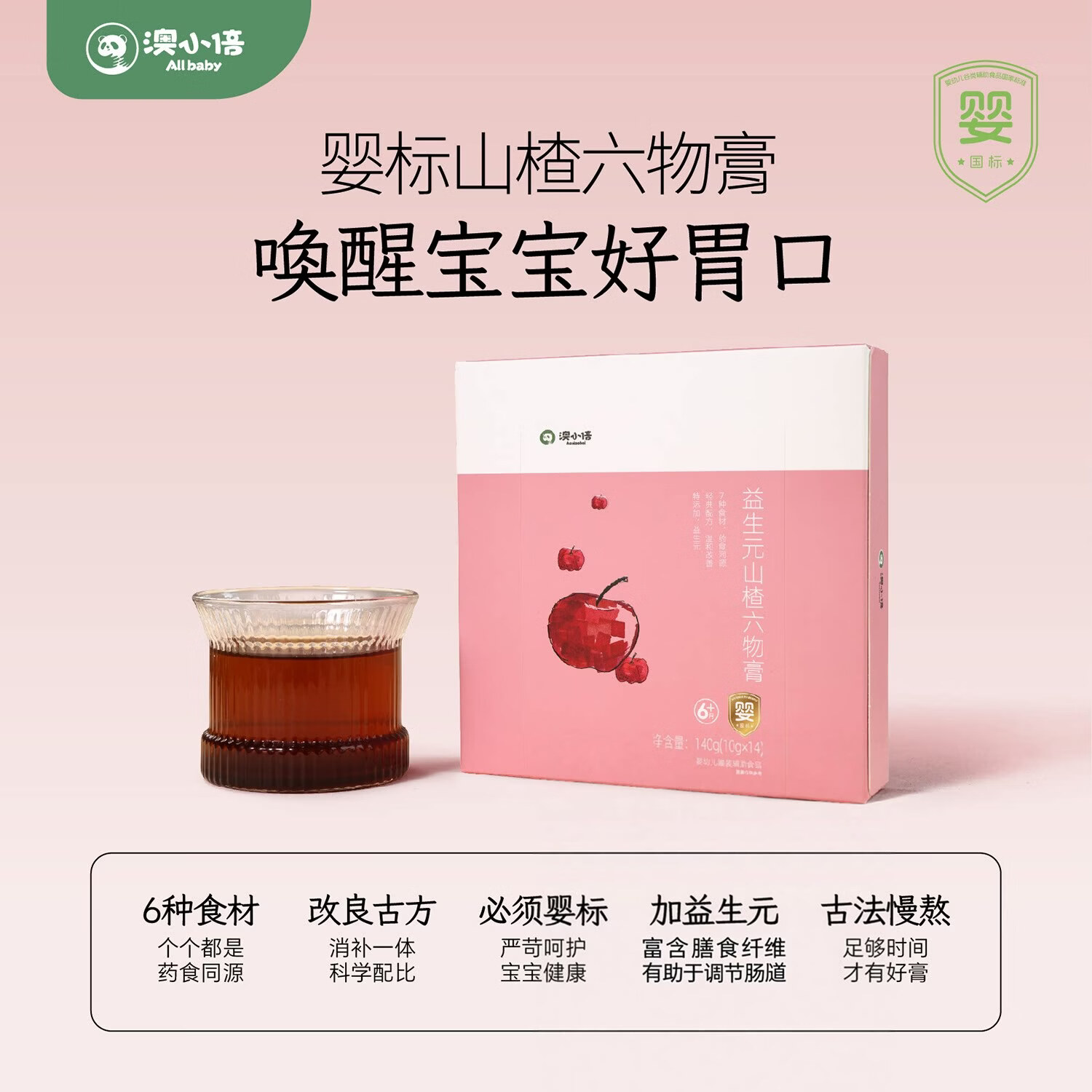 澳小倍婴幼儿益生元山楂六物膏鸡内金苹果秋梨膏儿童换季泡水临期5.25 婴幼儿益生元山楂六物膏 10g*14条 婴标
