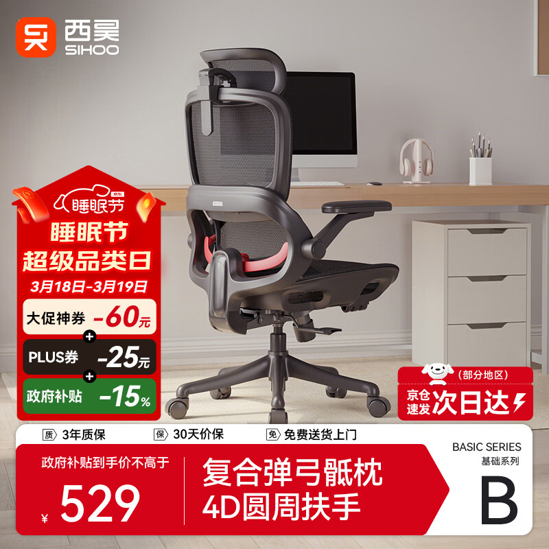 西昊B100Pro 人体工学椅办公椅电脑椅人工力学座椅电竞椅子4D联动扶手