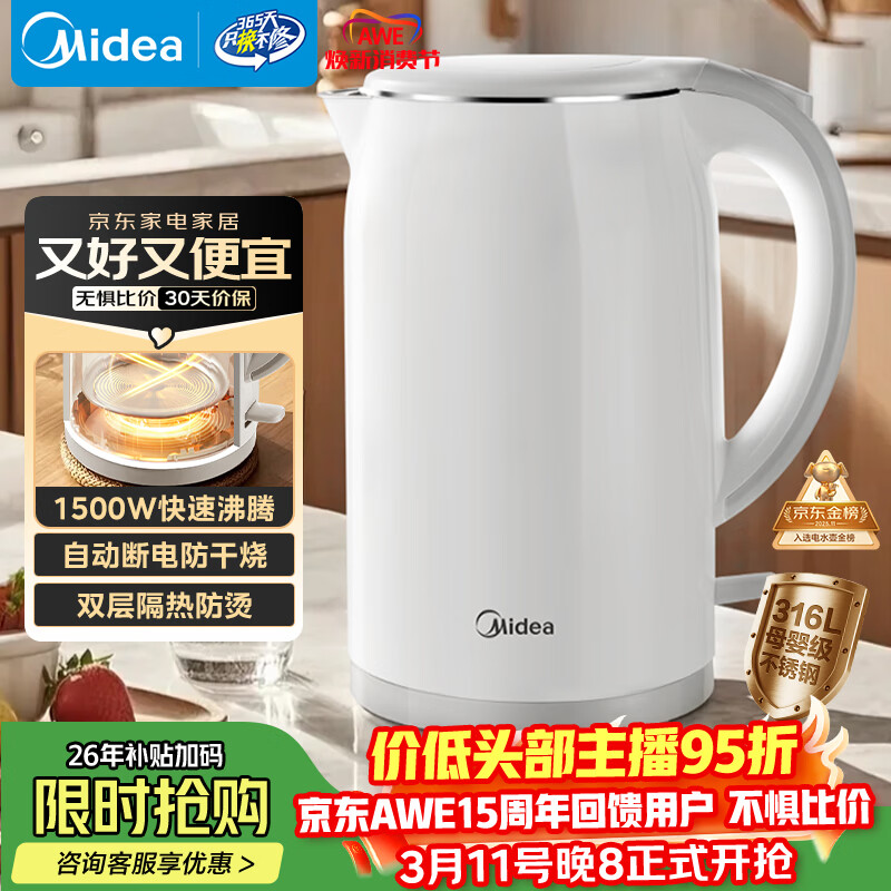 美的（Midea）电热水壶养生母婴级316L内胆双层无缝一体家用烧水壶1.7L大容量自动智能断电泡茶 SH17M301PRO