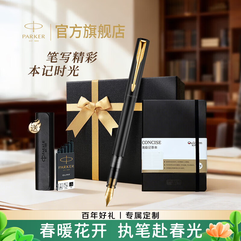 派克（PARKER）钢笔墨水笔高端成人练字商务签字笔送礼定制刻字礼盒大墨水办公练字轻奢礼物升学上岸礼物热门商品 威雅幻夜黑金夹墨水笔+笔记本礼盒