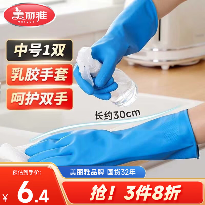 美丽雅洗碗手套加长30cm中号1双乳胶洗衣家务防水耐用厨房清洁胶皮手套