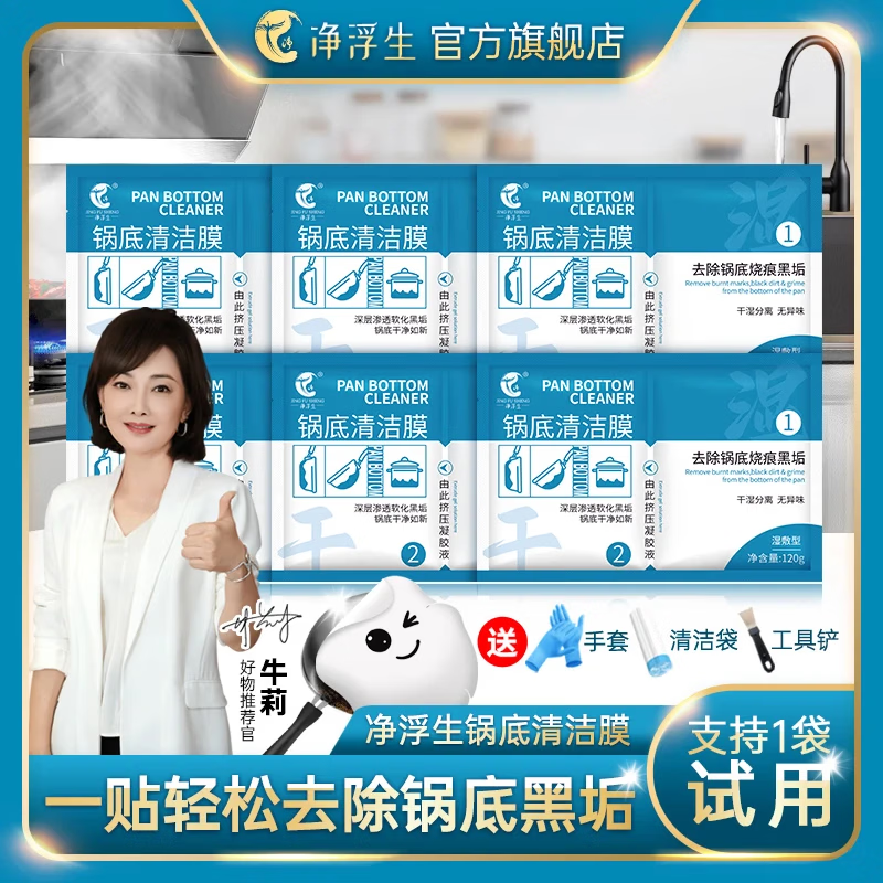 净浮生不锈钢铁锅清洗剂3袋 19.9元，净浮生厨房油污去污清洁剂5瓶2喷头 29.9元 - 线报酷