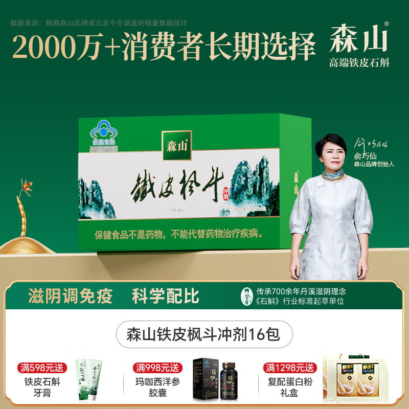 森山牌铁皮枫斗冲剂 石斛粉 3g/包*16包【简装自服】 16包自服装