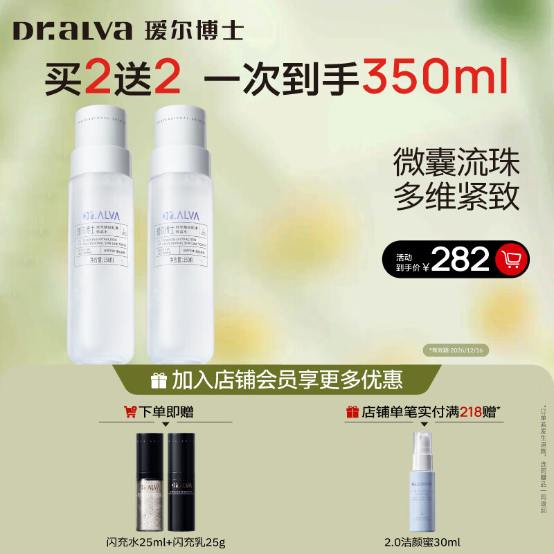 瑷尔博士微晶水保湿修护紧致抗皱150ml*2护肤品礼物 有效期为2027年1月