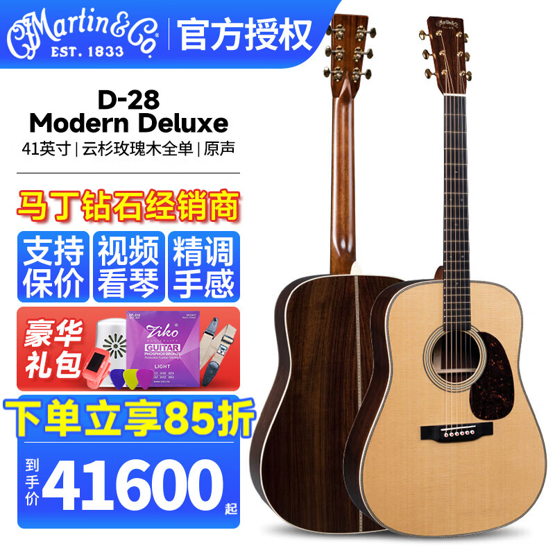 马丁（MARTIN）新款D18进口美产马丁民谣木吉他全单板吉它高端原声钢弦琴 D-28 Modern Deluxe