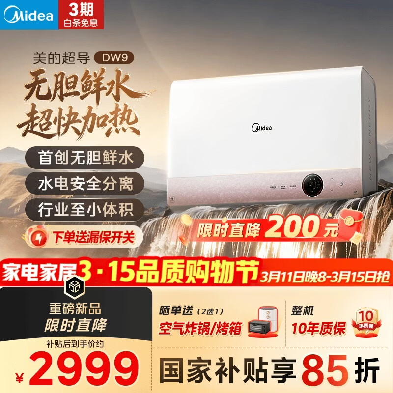 ���ģ�Midea����������ˮ��DW9��4300W����������ˮ����С�ߴ��޵��ʻ�ˮ����ˮ����Ͱ���Ҳ���15% CD80-DW9 2552.44Ԫ