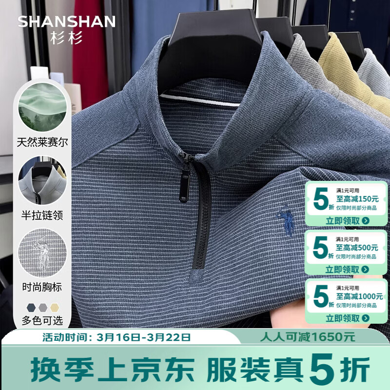 SHANSHAN杉杉【莱赛尔】长袖T恤男士半拉链立领弹力打底Polo商务休闲上衣 蓝色 L /175