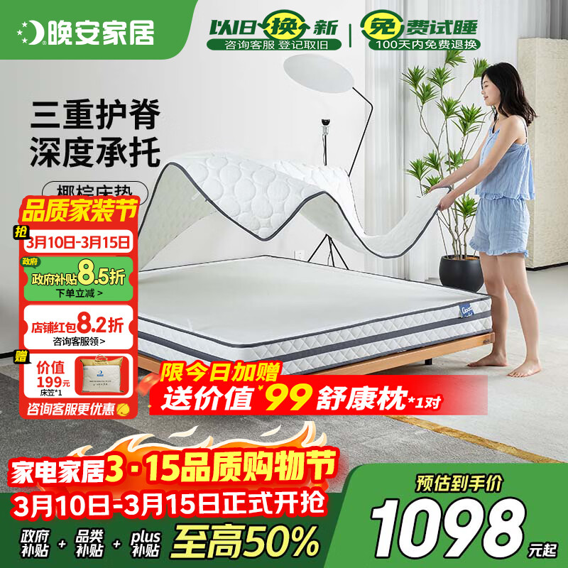 晚安（goodnight）床垫 星河天然椰棕床垫弹簧床垫席梦思偏硬WGD89-Plus 硬感护脊 硬感椰棕护脊 1200*2000