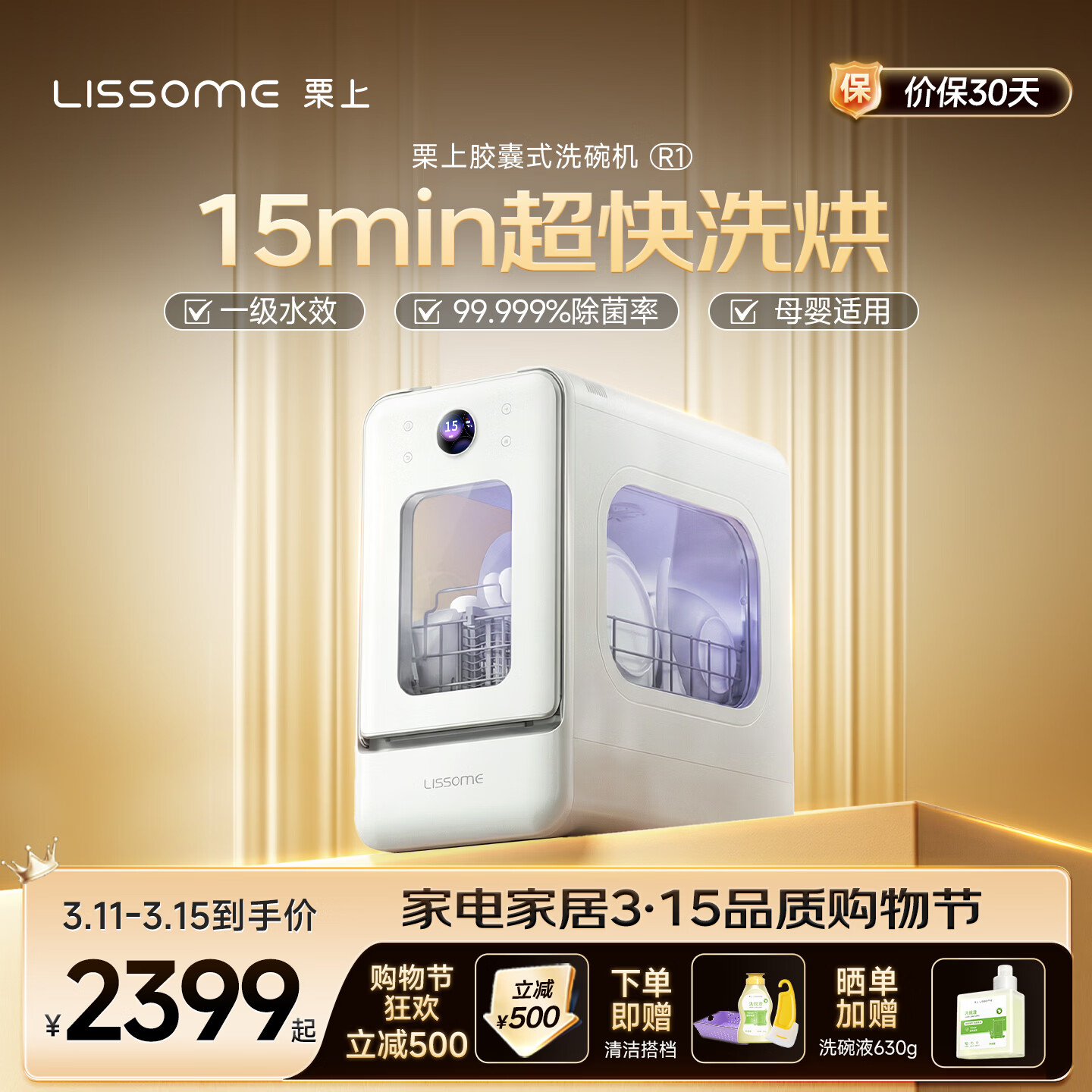 ����Lissome����ʽϴ���R1��խС�ͼ���̨ʽȫ�Զ������������һ��С�ߴ�����2-3�� ˮ��� 2399Ԫ