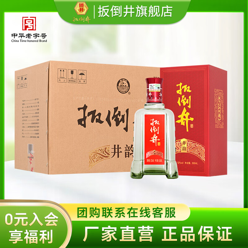 扳倒井白酒 52度井韵 纯粮食酿造浓香型礼盒包装白酒 自饮送礼口粮白酒 52度 500mL 6瓶 整箱装 京东折扣/优惠券