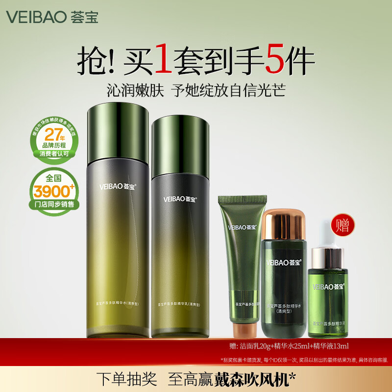 荟宝官方多肽紧致护肤品套装补水保湿滋润芦荟水乳面霜眼霜正品女礼物 【清爽型】精华水+精华乳 2件套