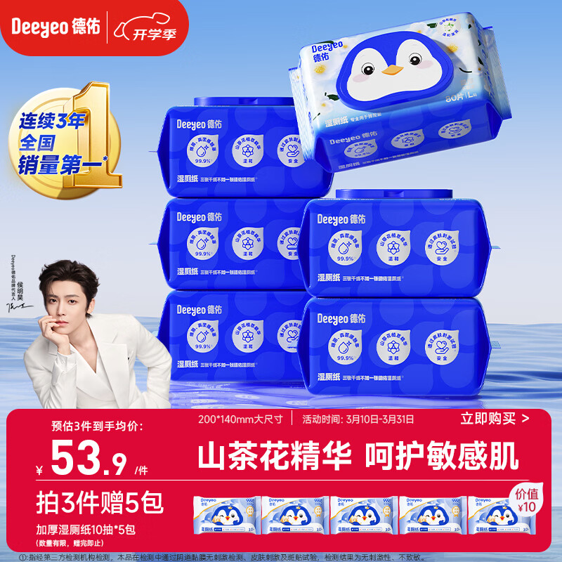 德佑【侯明昊推荐】山茶花湿厕纸80抽*6包 湿厕卫生纸洁厕如厕湿纸巾