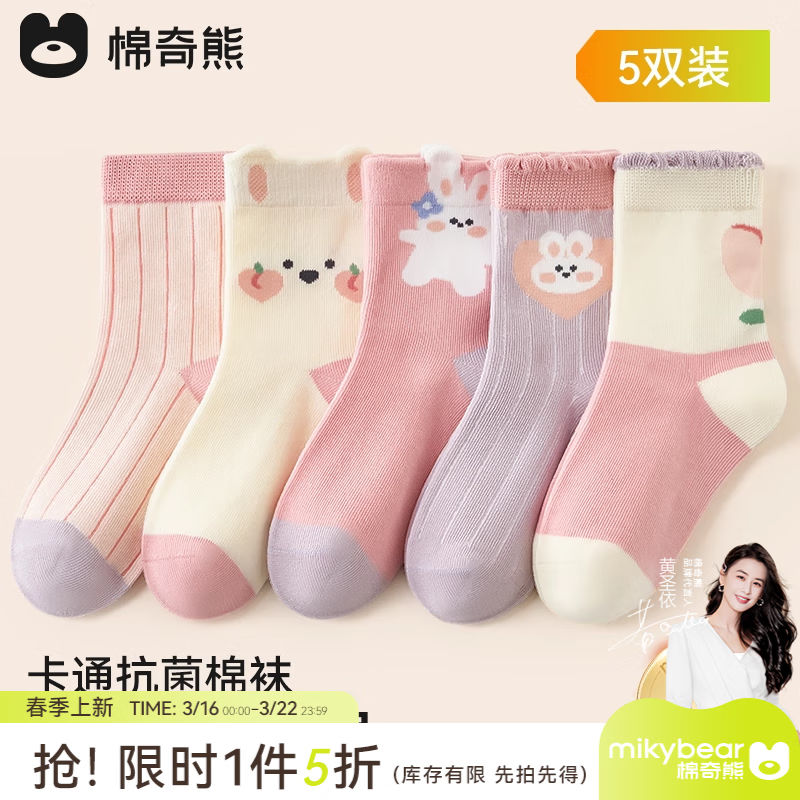 棉奇熊女童袜子春秋高筒2026新款儿童纯棉中筒棉袜宝宝春款长筒童袜5双 Q503【新疆长绒棉】 5双 5-9岁 脚长16-19CM(鞋码25-32码)