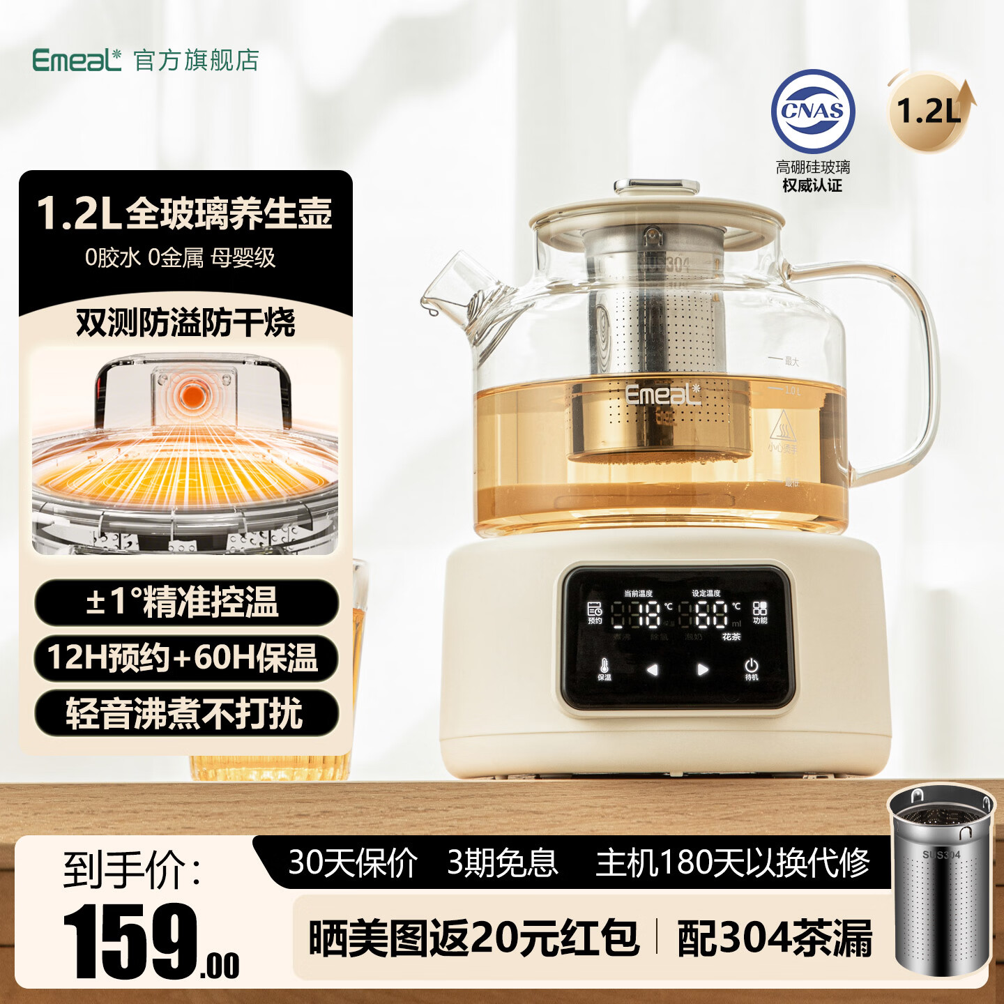 益美（EMEAL）家用0胶水全玻璃壶体花茶养生壶纯玻璃母婴调奶器多功能一体炖煮恒温烧水壶煮茶器花茶壶YM-Y12A 升级款 1.2L 【全玻璃壶体】配304茶漏