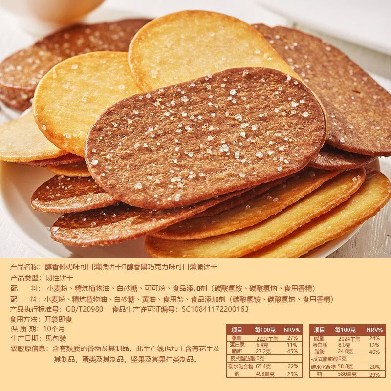 卡其乐巧克力椰奶薄脆饼干整箱小包装办公室休闲零食网红酥性饼干 椰奶薄脆+巧克力薄脆各1箱