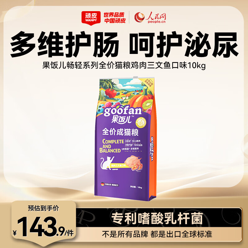 顽皮（Wanpy）果饭儿畅轻系列全价猫粮鸡肉三文鱼口味10kg 护肠营养主食干粮