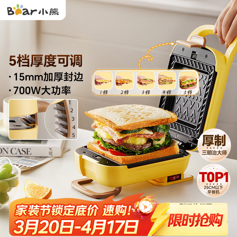 小熊（Bear）三明治机早餐机 面包机电饼铛 华夫饼机可拆双盘配置 加厚封边五档厚度可调多功能热压吐司机Q07N1