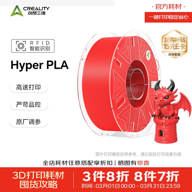 创想三维3D打印耗材 Hyper-PLA-RFID 高速打印  高韧性   易打印环保线材  智能参数识别  红色