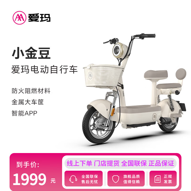 爱玛（AIMA）（门店自提）小金豆21新国标成人48V21AH石墨烯成人代步小型电动自行车电瓶车 到店选色 小金豆21-到店选购颜色