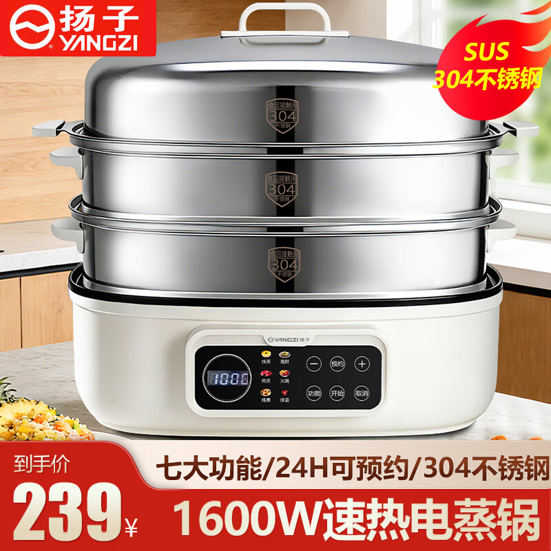 扬子（YANGZI）电蒸锅蒸汽电蒸笼电火锅家用28L三层大容量大号可拆洗多用途锅0涂层蒸煮一体304不锈钢蒸屉蒸鱼锅 28L 【2层蒸笼+1层煮锅+304蒸片】