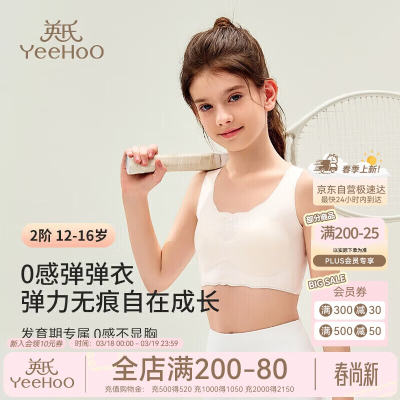 英氏（YEEHOO）【运动速干防震】发育期二阶段女童文胸儿童背心