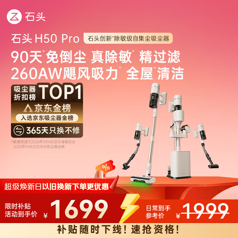 石头H50 Pro自集尘吸尘器【90天免倒尘】260AW飓风吸力 全链0缠毛 绿光显尘家用无线大吸力除螨宠物