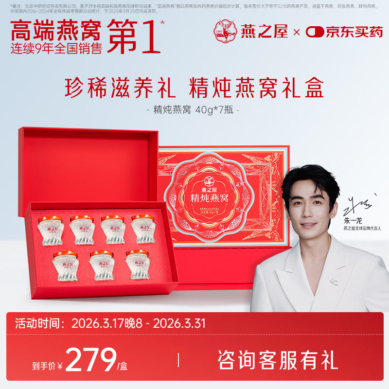 燕之屋精炖燕窝礼盒送女生送妈妈生日礼物40g*7瓶礼品孕妇营养品